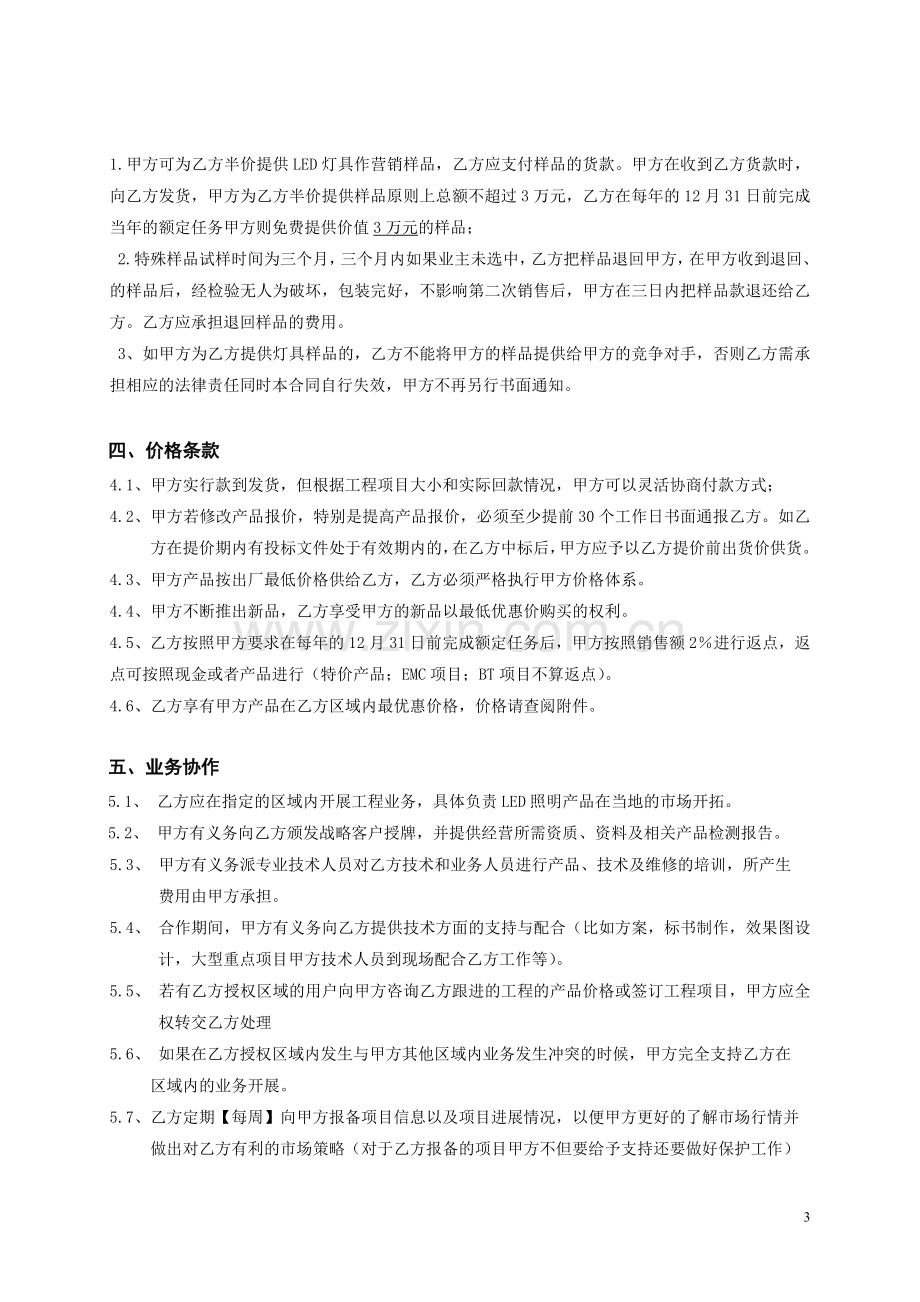 战略渠道合作协议.doc_第3页