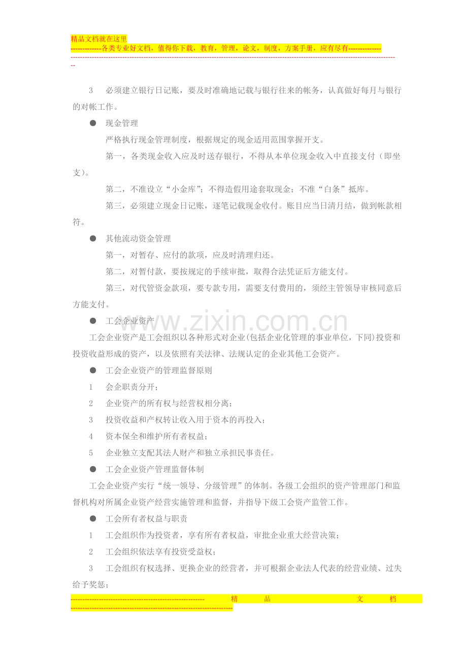 工会资产管理.doc_第2页