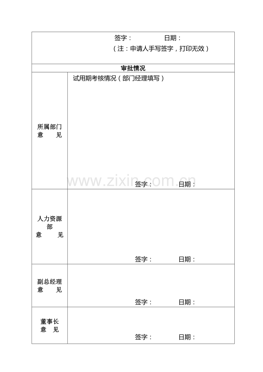 生产部转正申请表.doc_第2页