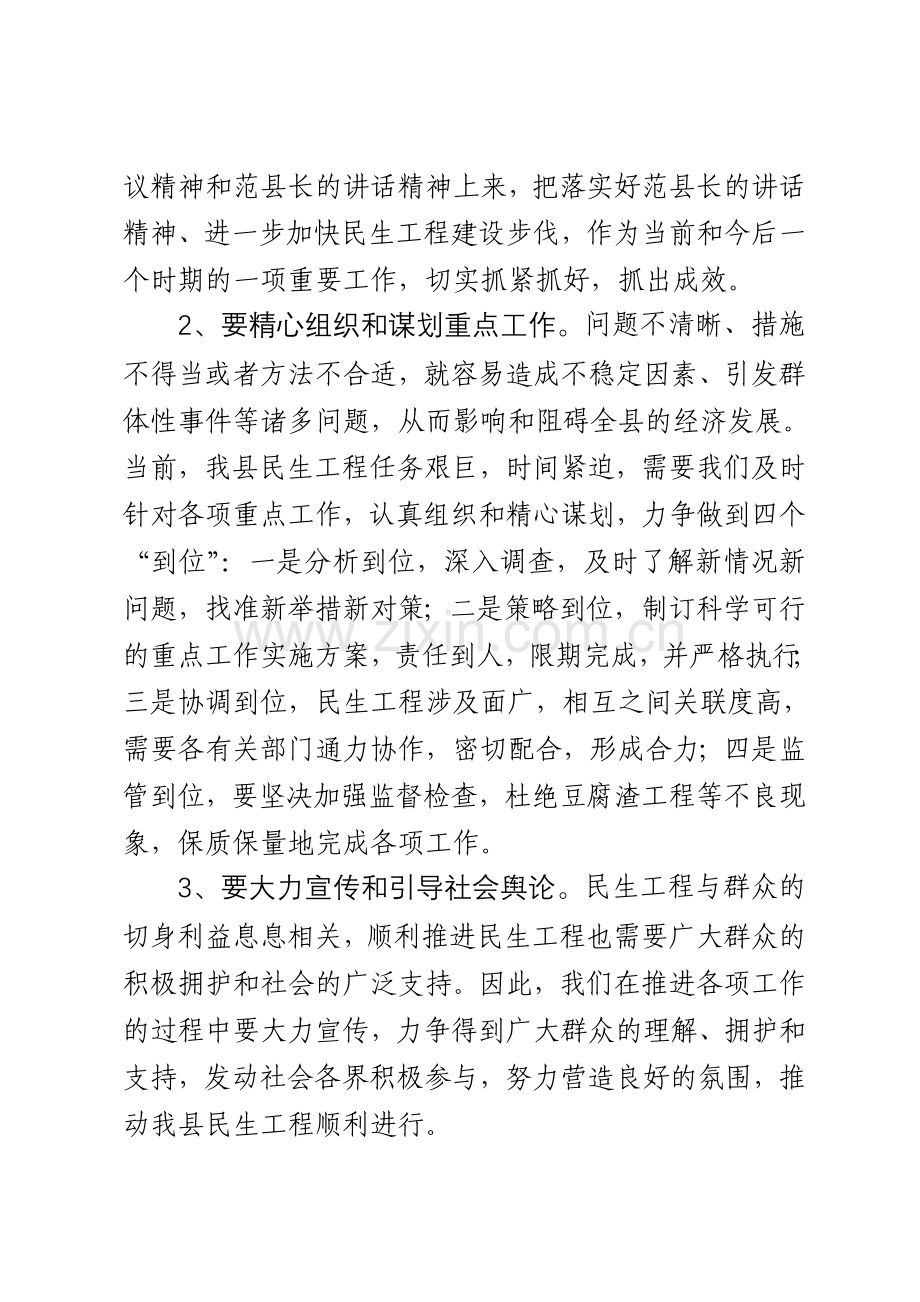 2011年民生工程促进会议主持词.doc_第3页