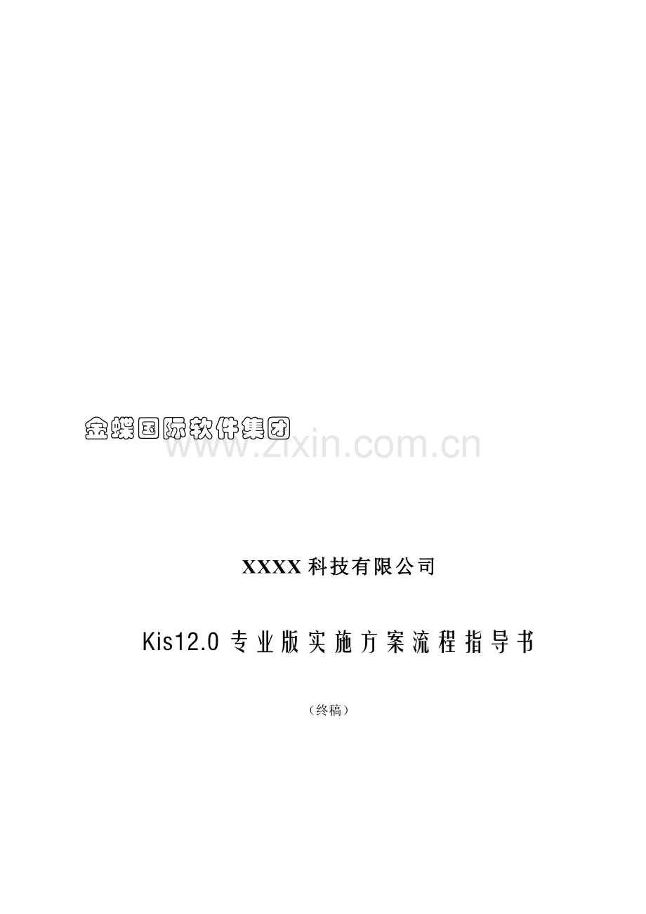 金蝶kis专业版操作流程.doc_第1页