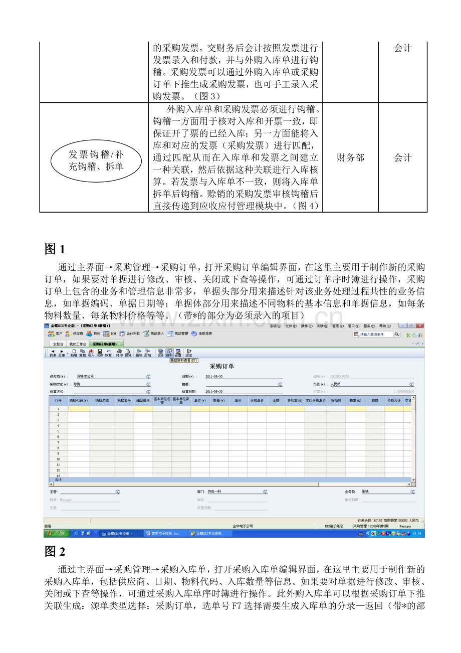 金蝶kis专业版操作流程.doc_第3页