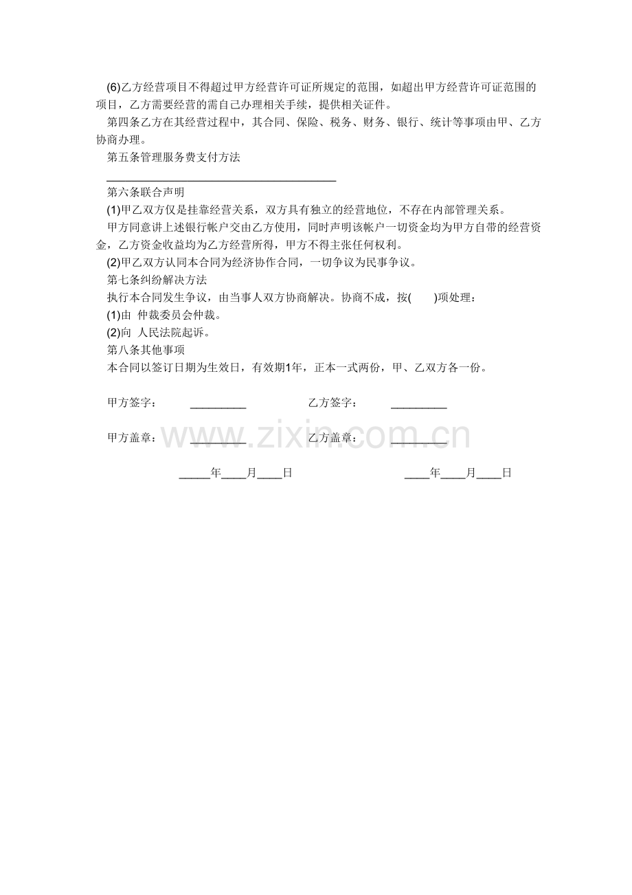 挂靠合同协议.doc_第2页