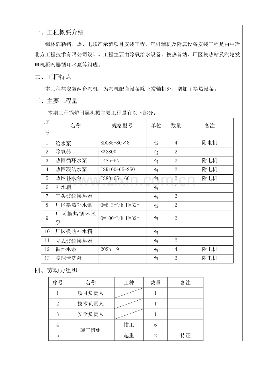 工程概述汽机辅机及附属设备.doc_第2页