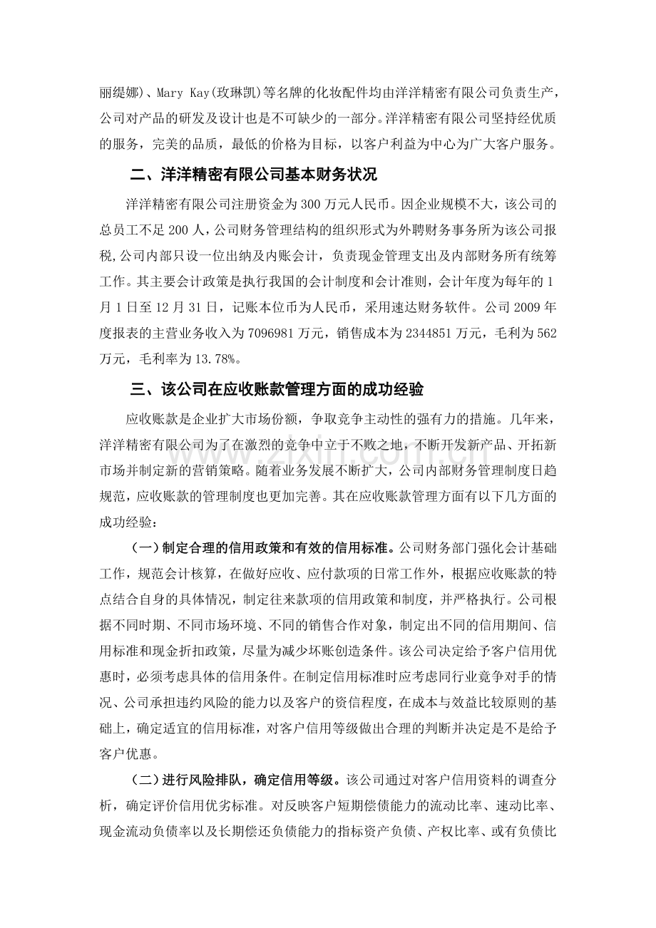 社会调查报告会计专业范文.doc_第3页