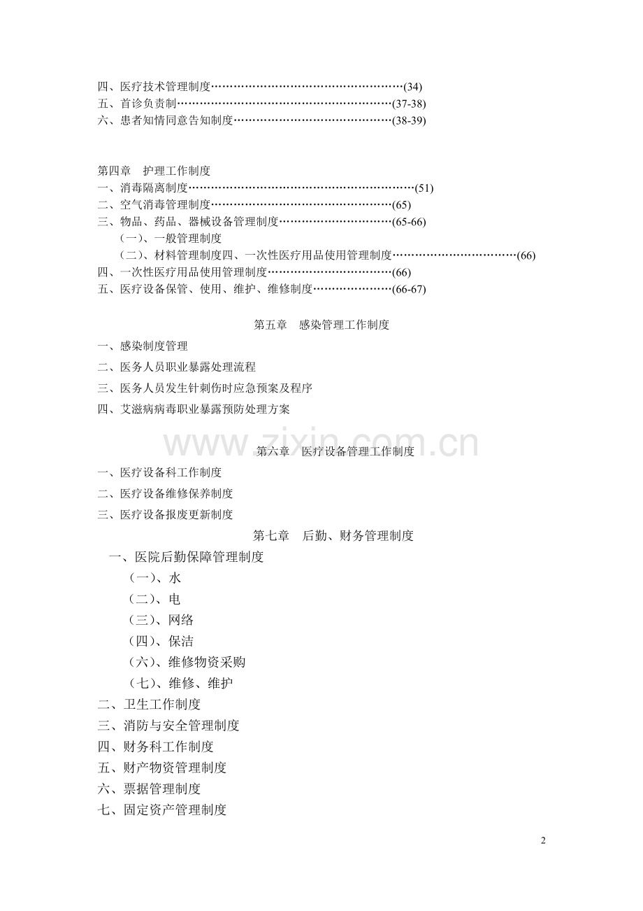 汉中小虎牙口腔规章制度doc.doc_第2页