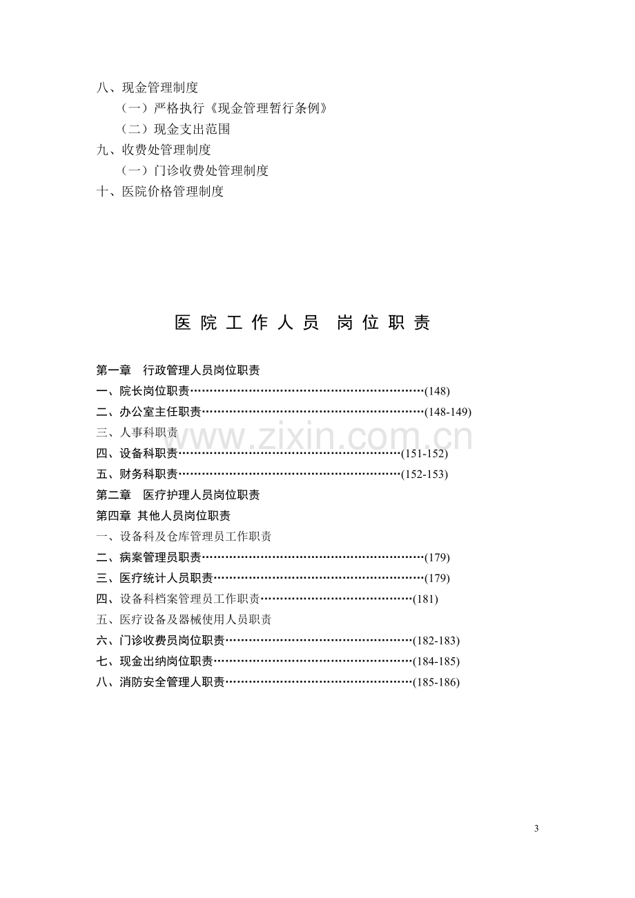 汉中小虎牙口腔规章制度doc.doc_第3页