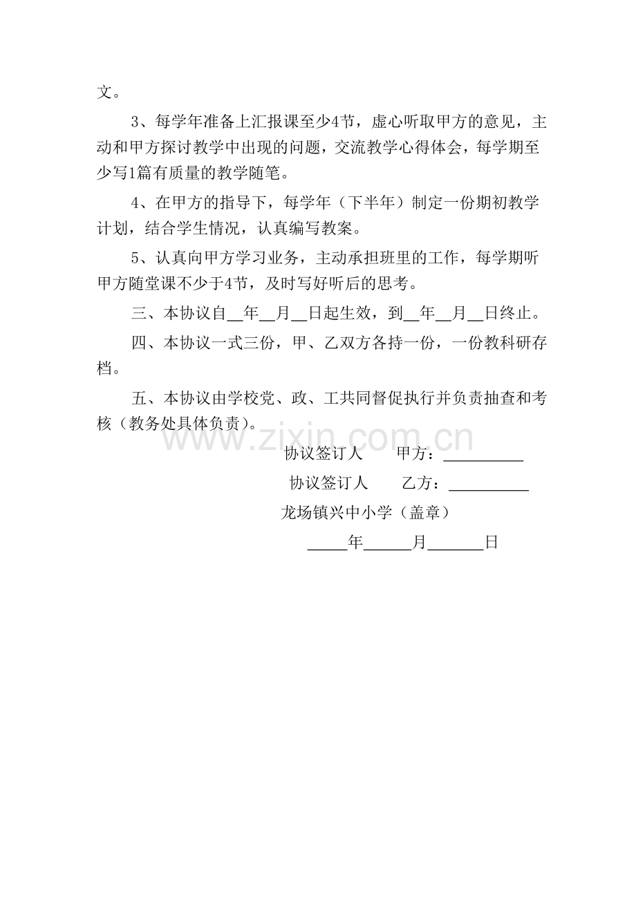 2018-2019第一学期青蓝工程协议书.doc_第2页