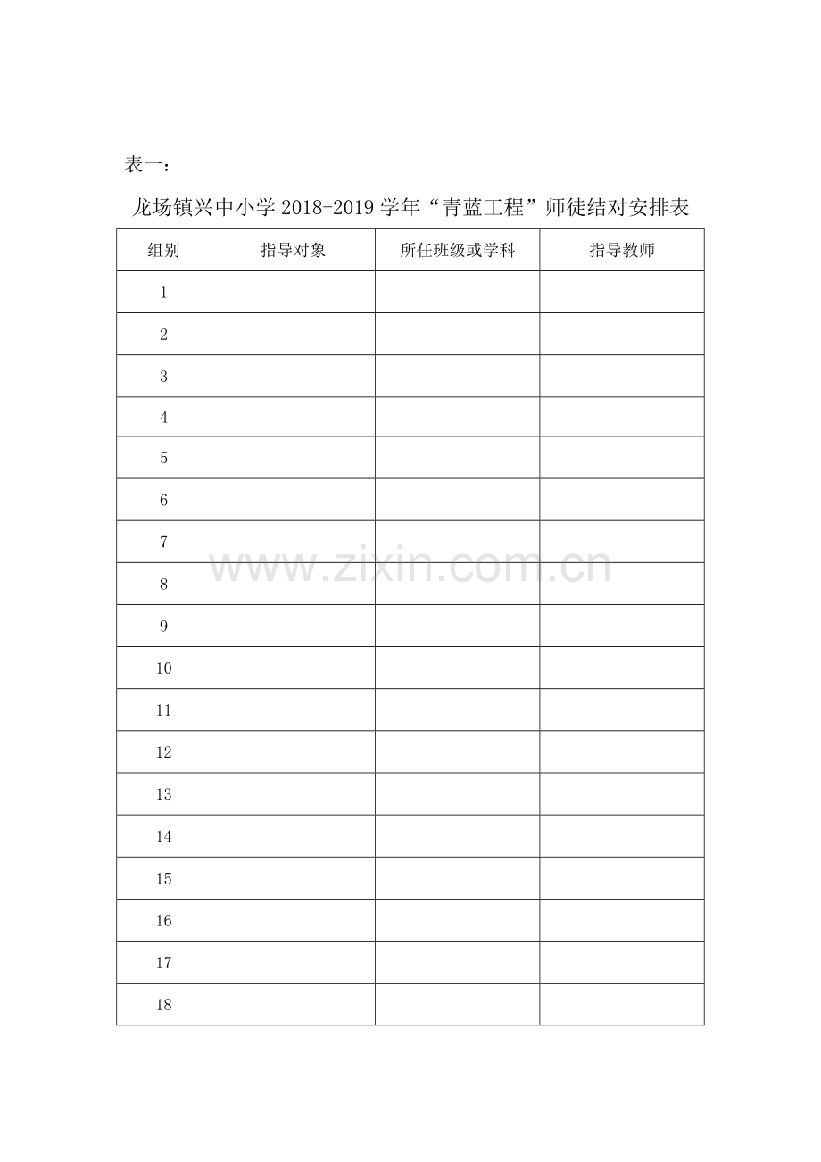 2018-2019第一学期青蓝工程协议书.doc_第3页