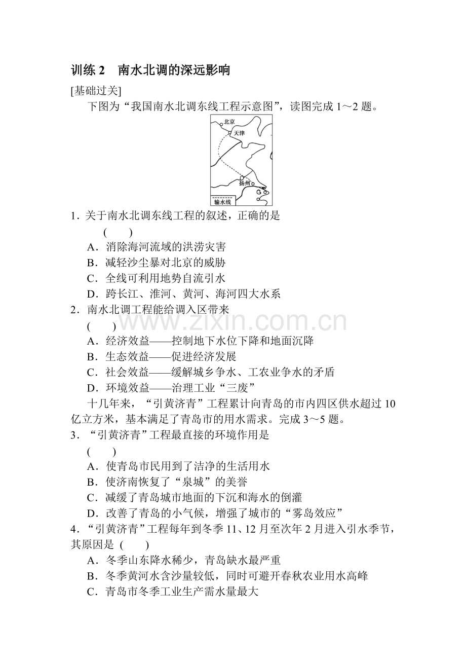 高三地理必修3单元同步复习题14.doc_第1页