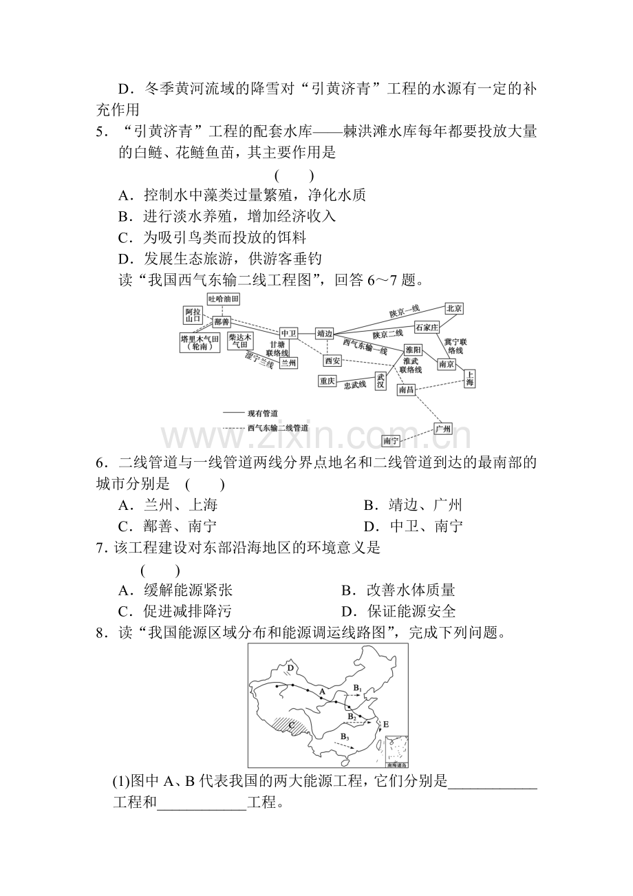 高三地理必修3单元同步复习题14.doc_第2页