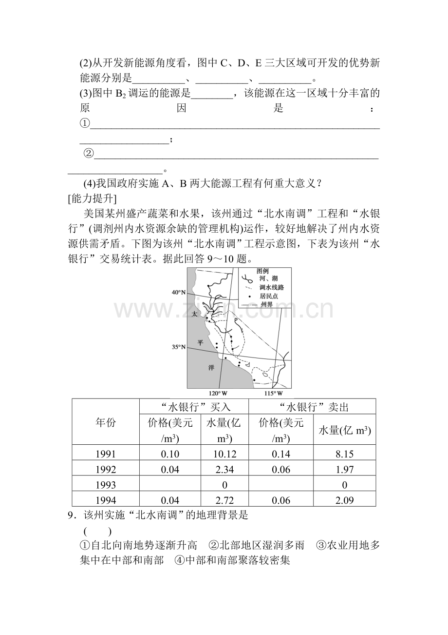 高三地理必修3单元同步复习题14.doc_第3页