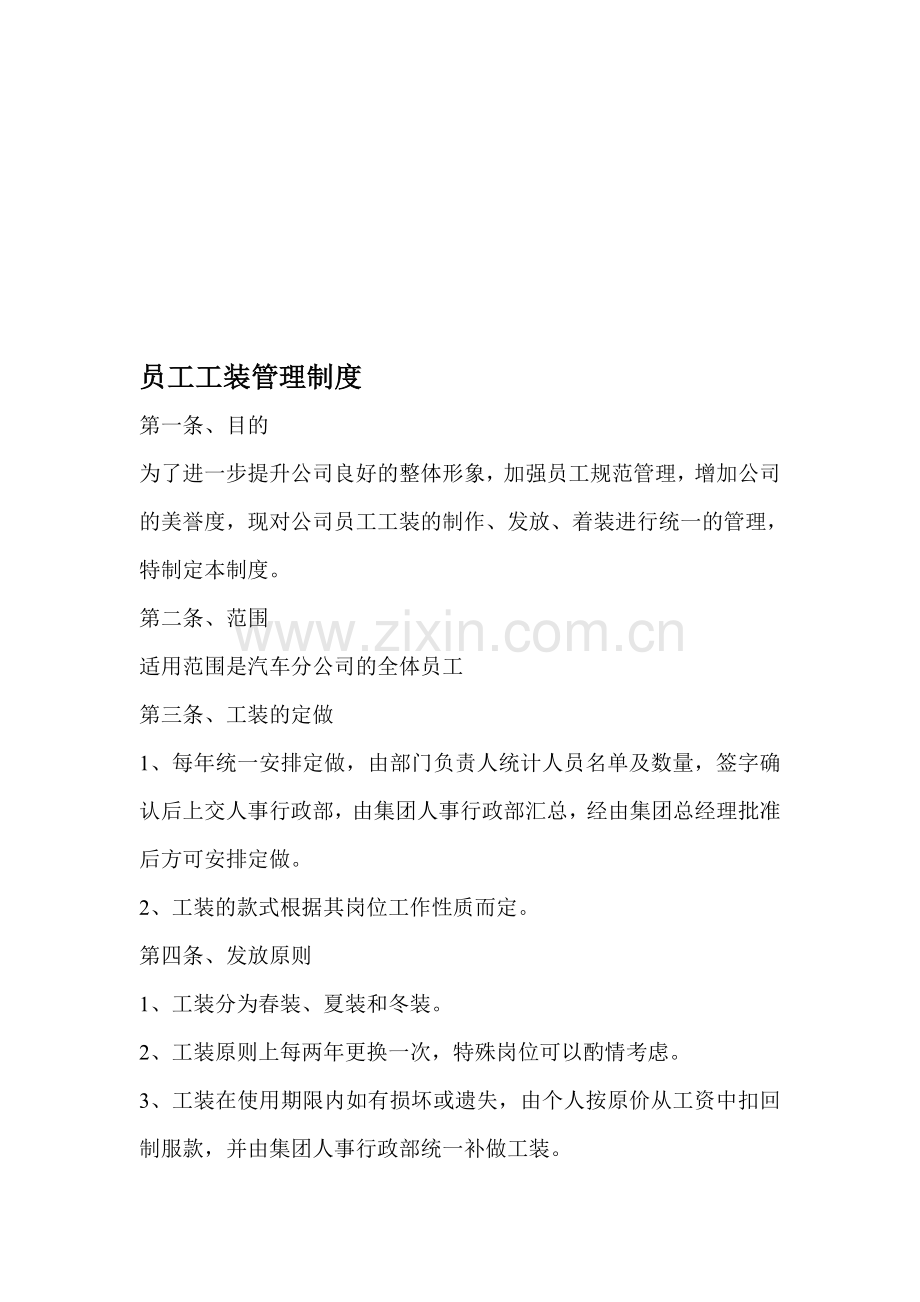 汽车公司工装管理制度.doc_第1页