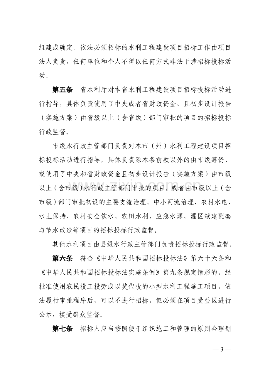 湖南水利工程建设项目招标投标管理实施办法.doc_第2页