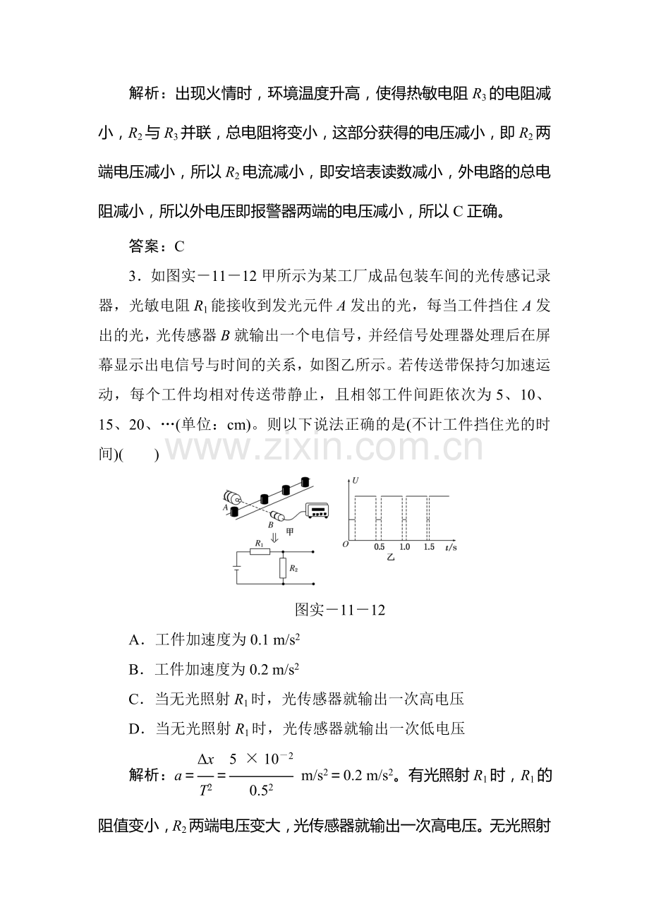 高三物理复习专练达标检验题47.doc_第2页