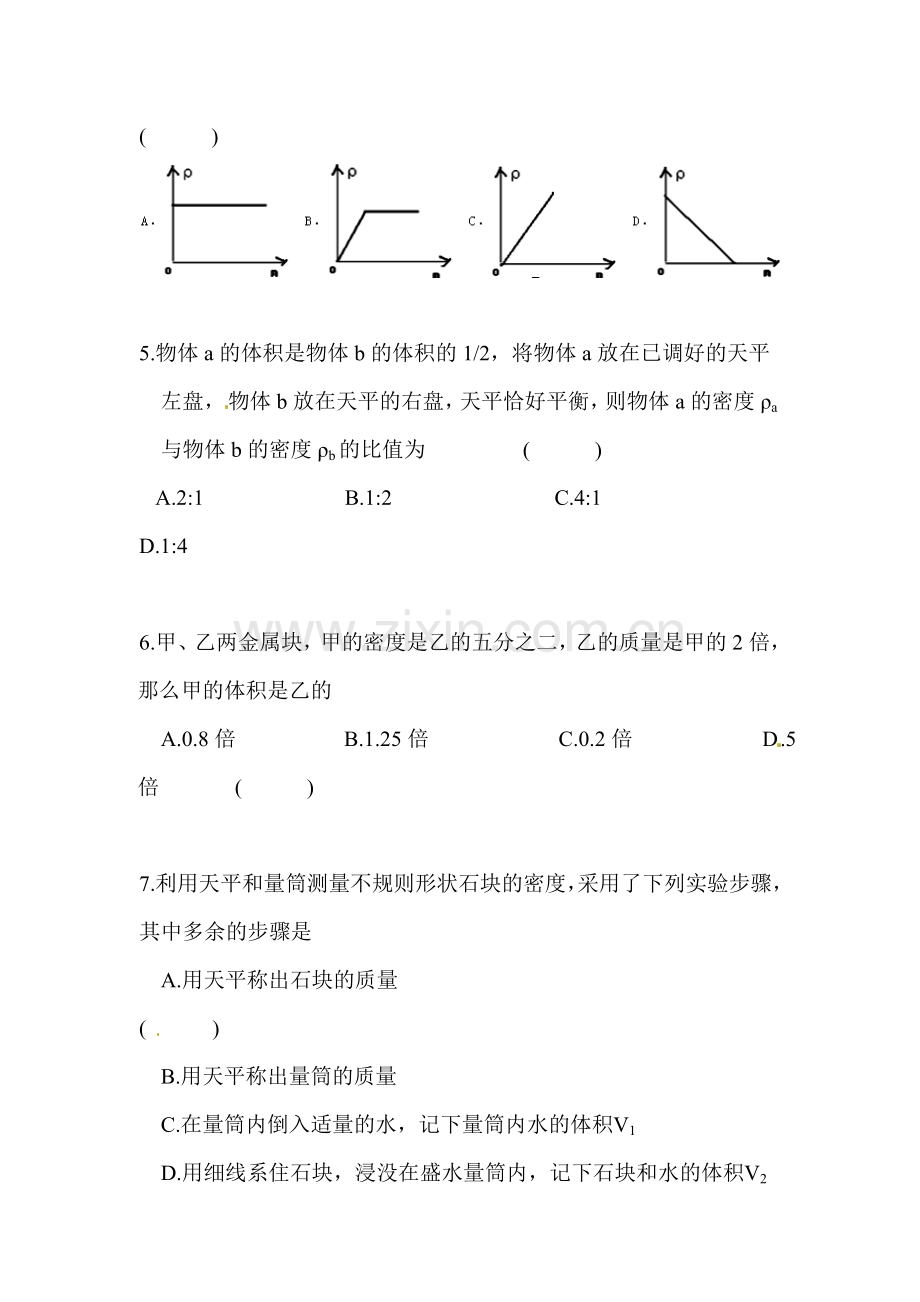 江苏省扬州市2015-2016学年八年级物理下册周练试题2.doc_第2页