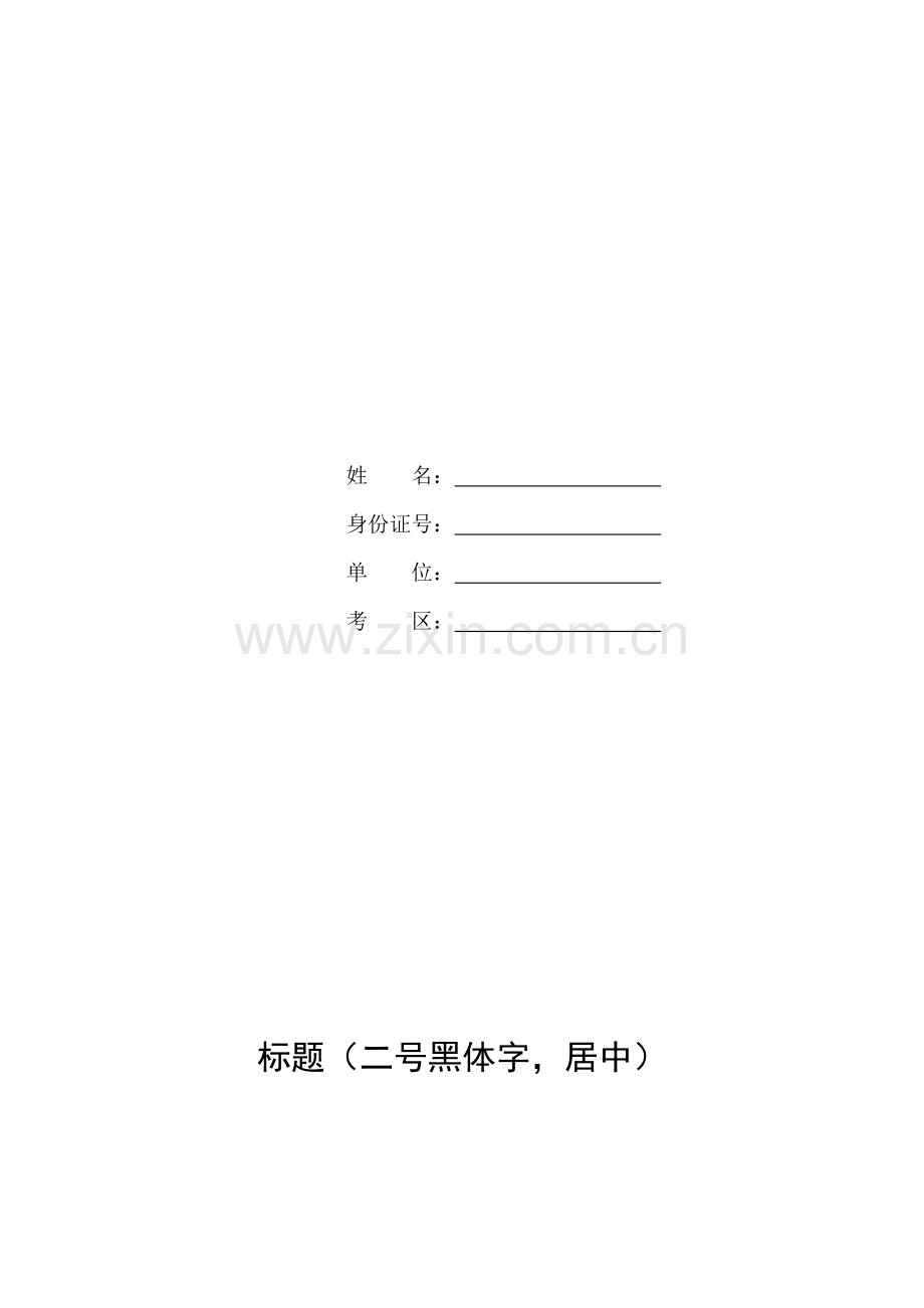 生产运作管理师论文撰写要求.doc_第3页