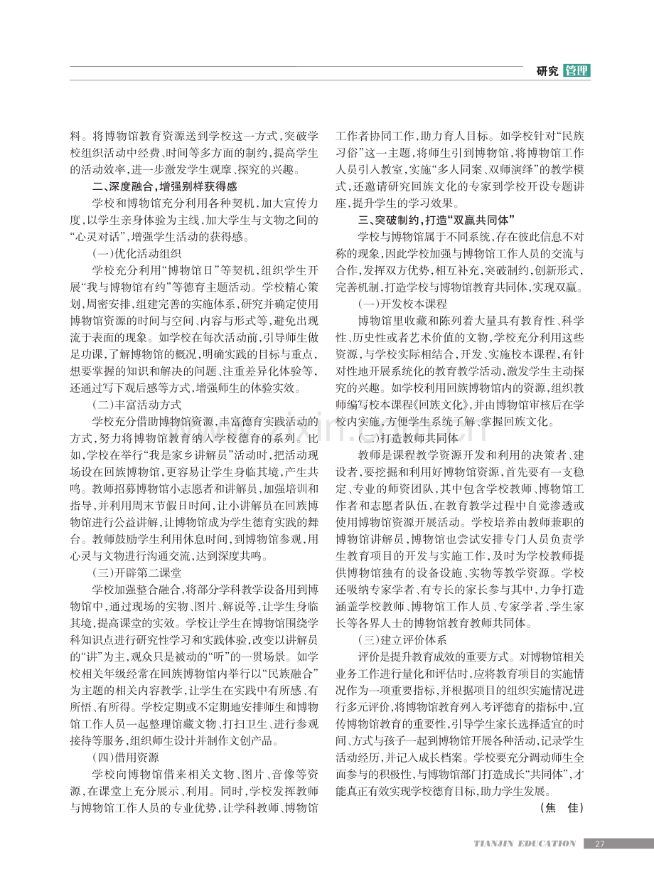 核心素养下提升学生德育实效的实践与探索.pdf_第2页