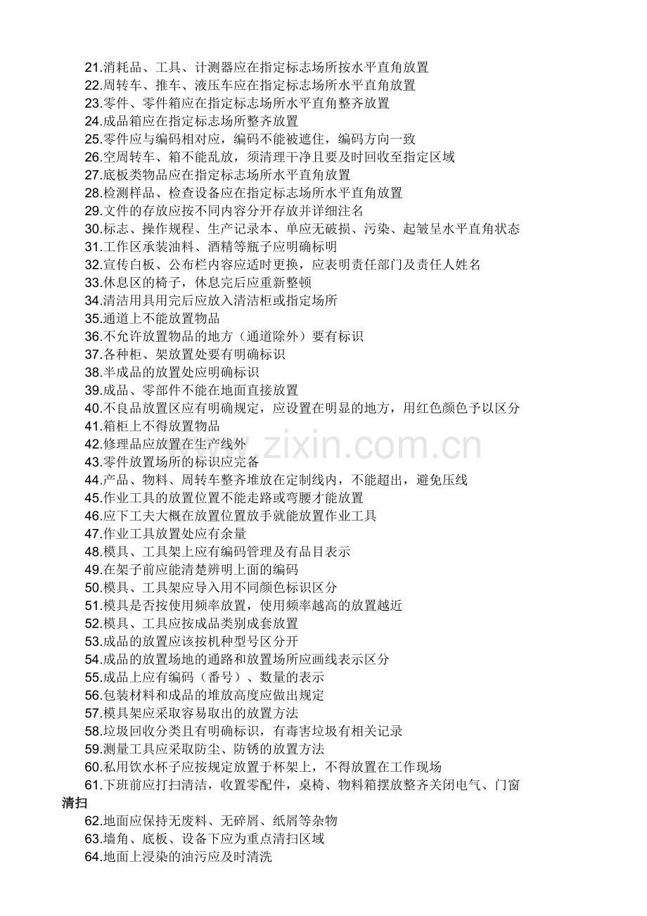 班组现场6S管理培训资料.doc_第2页