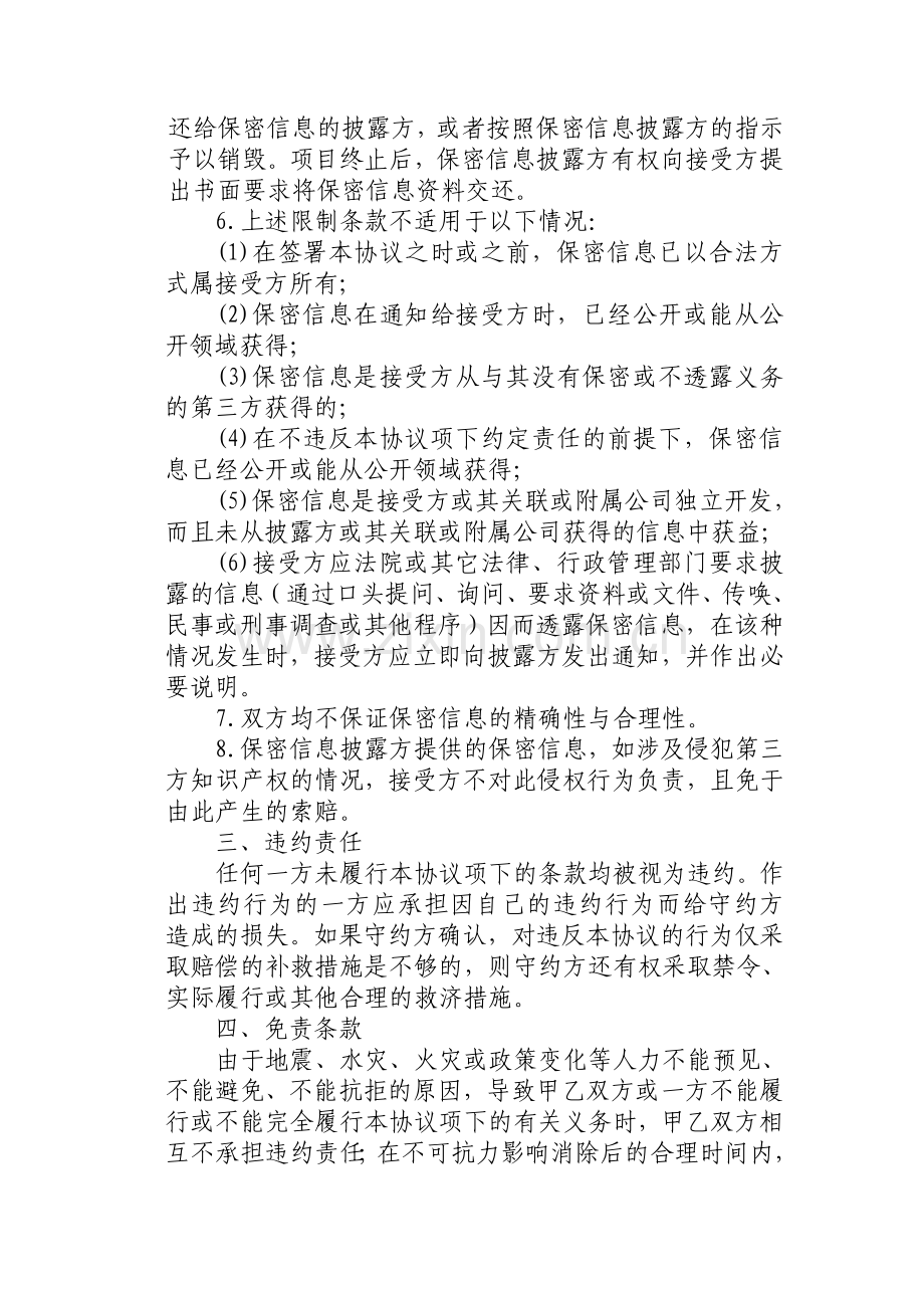 公司之间合作的保密协议模板.doc_第3页