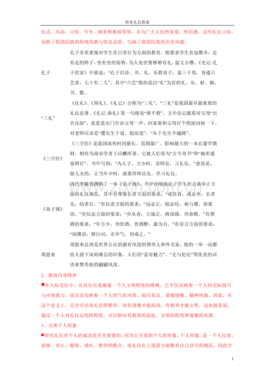 商务礼仪教案.doc_第3页