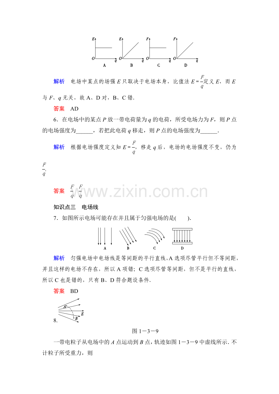 高二物理选修1模块检测试题3.doc_第3页