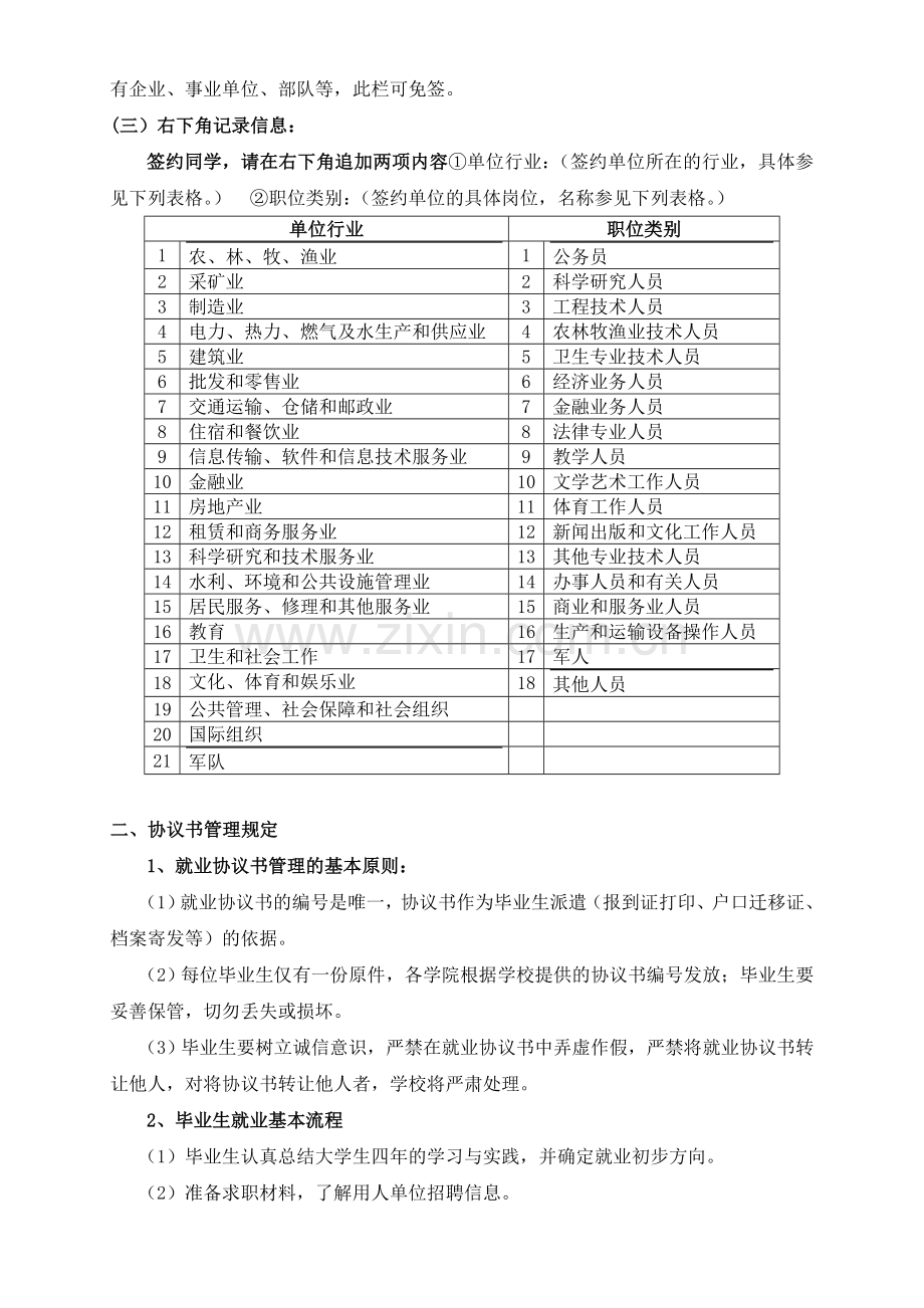 2015届毕业生就业协议书管理办法.doc_第2页