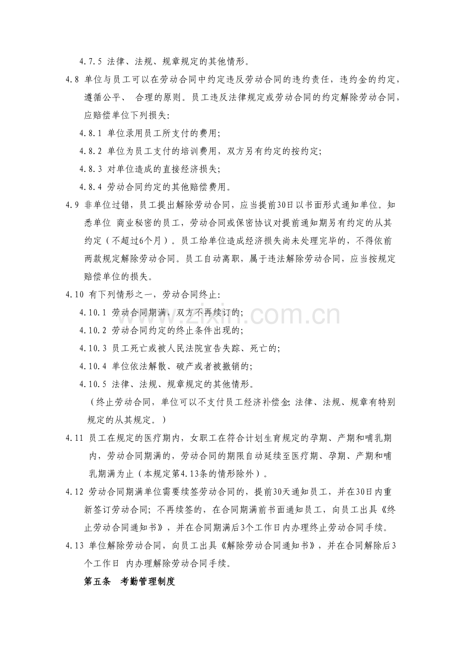 企业内部劳动保障制度.docx_第3页