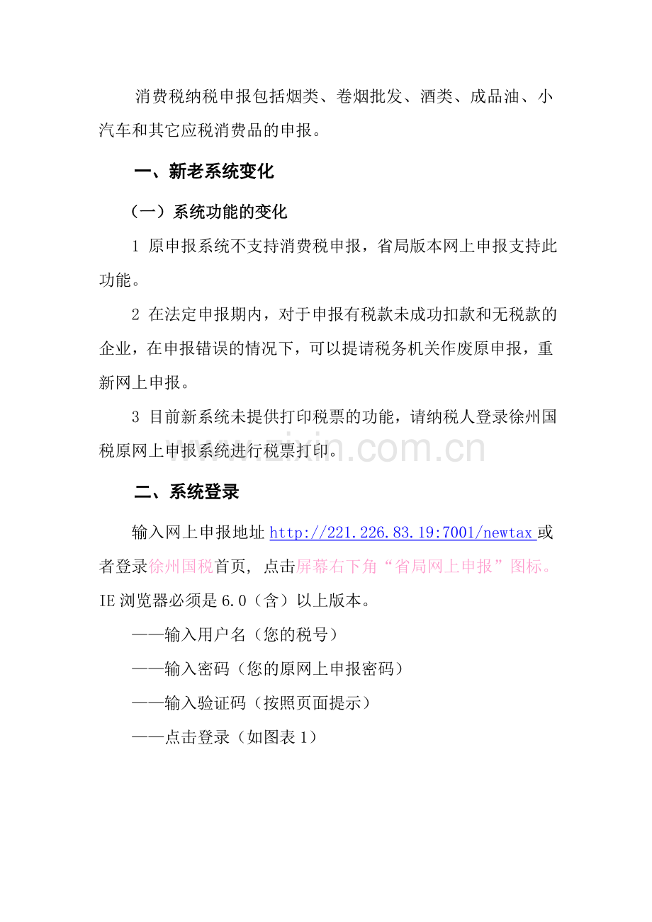 省局申报软件操作流程—消费税纳税人.doc_第3页