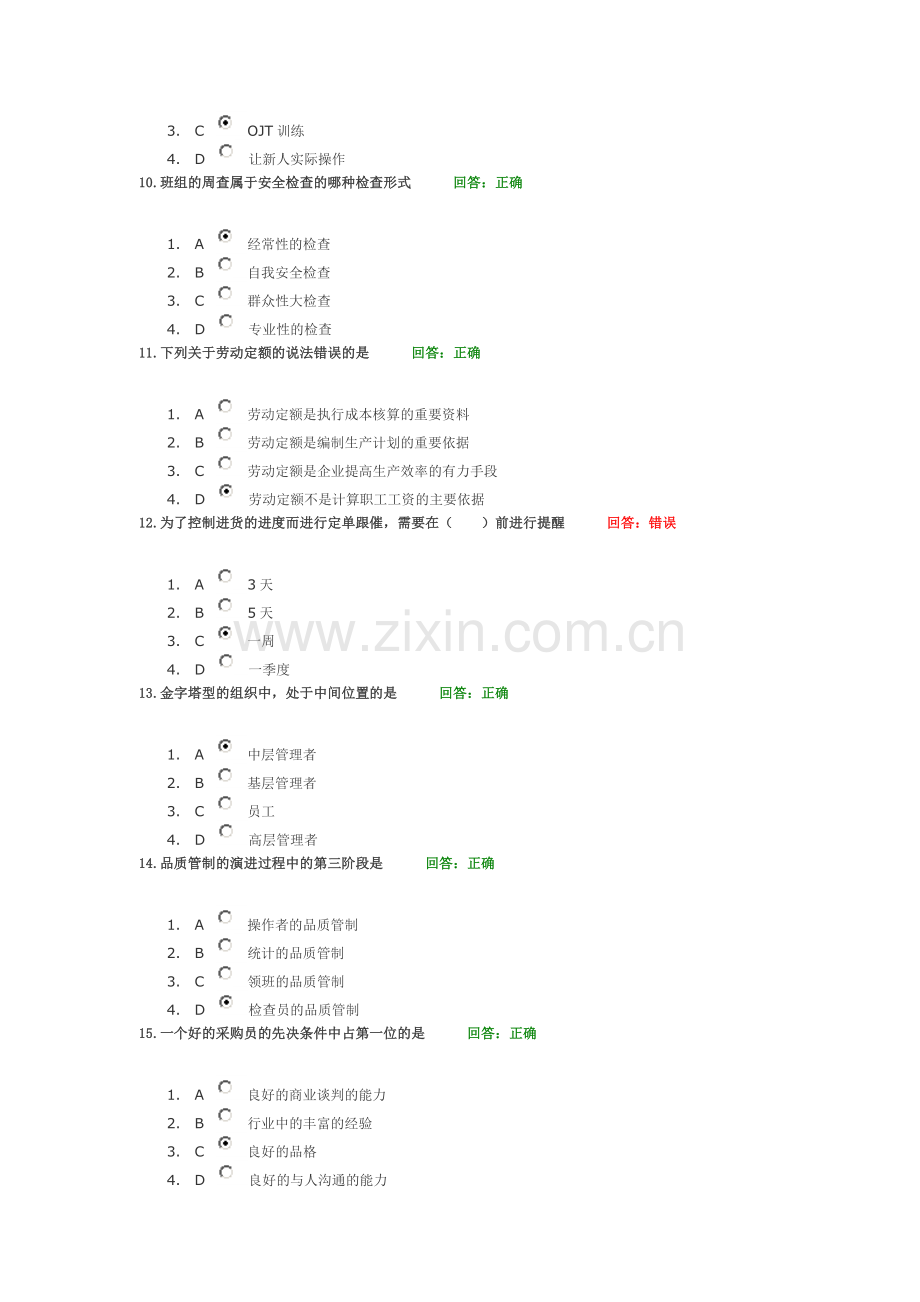 生产主管职业化训练教程试题.doc_第3页