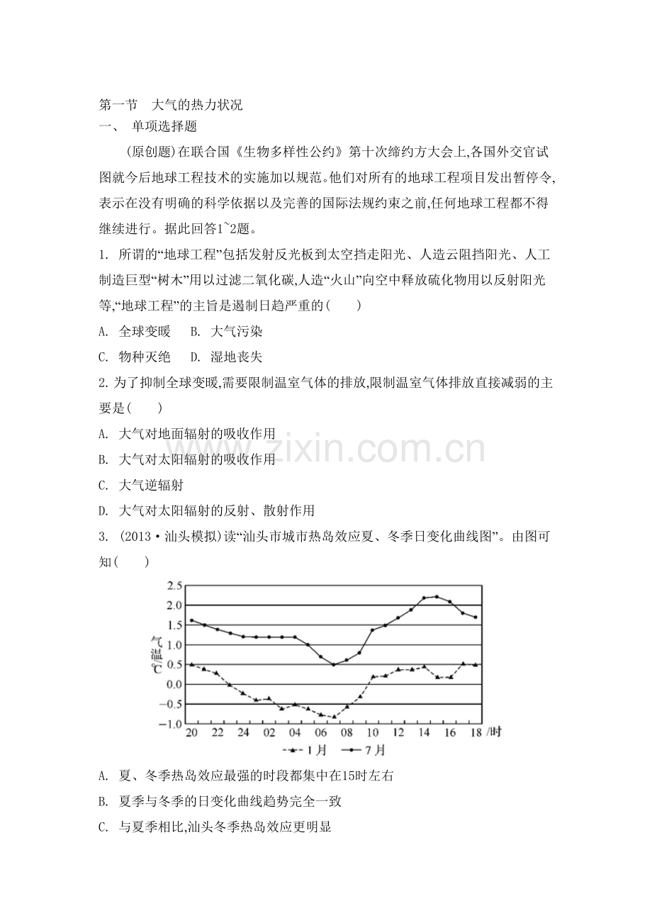 高三地理总复习专题评估检测16.doc_第1页