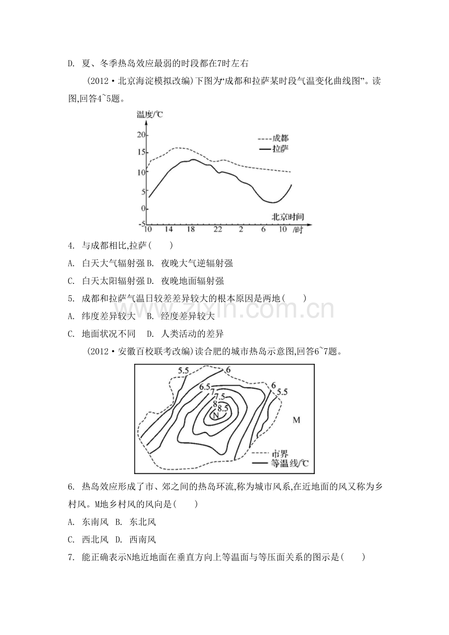 高三地理总复习专题评估检测16.doc_第2页