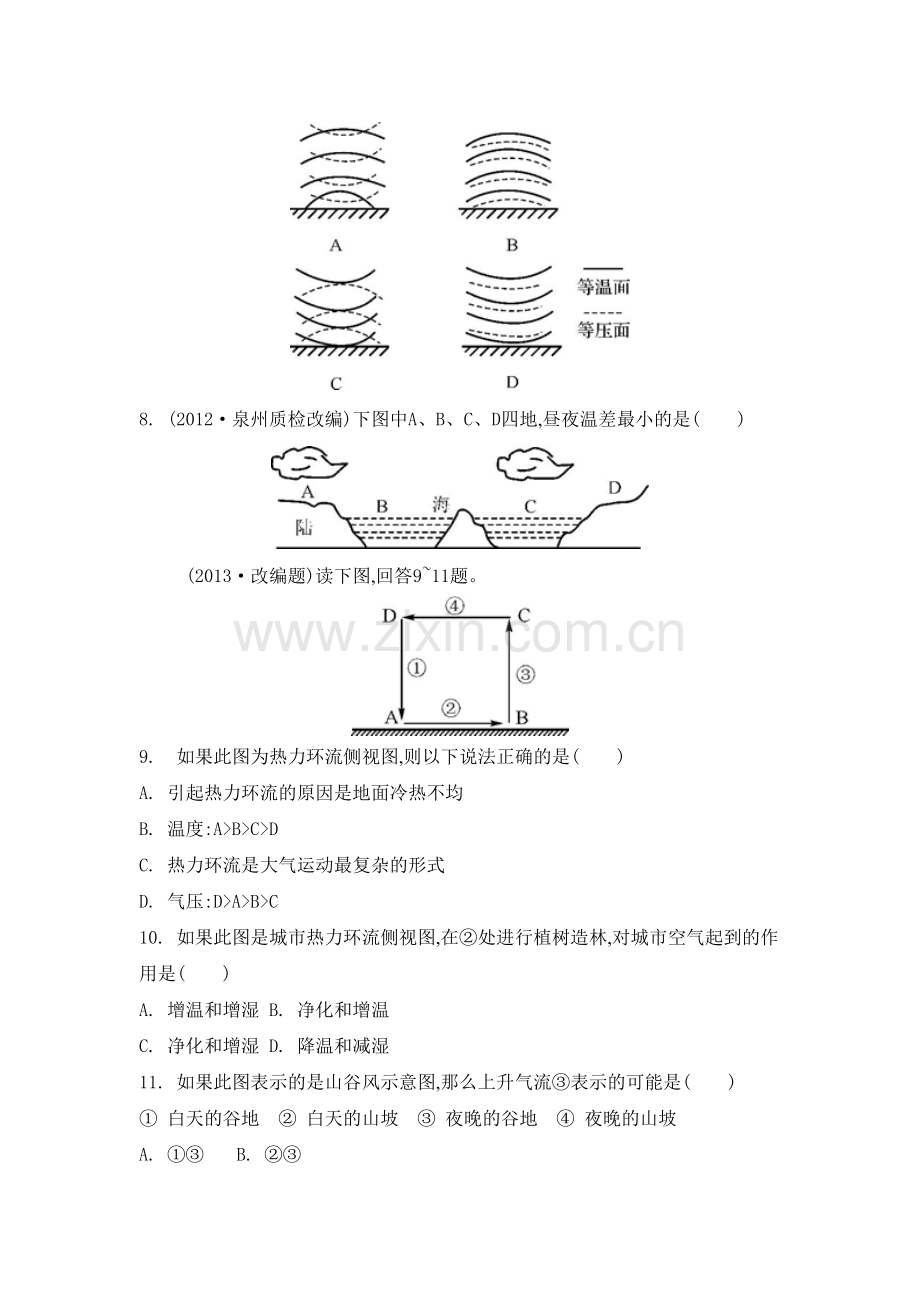 高三地理总复习专题评估检测16.doc_第3页