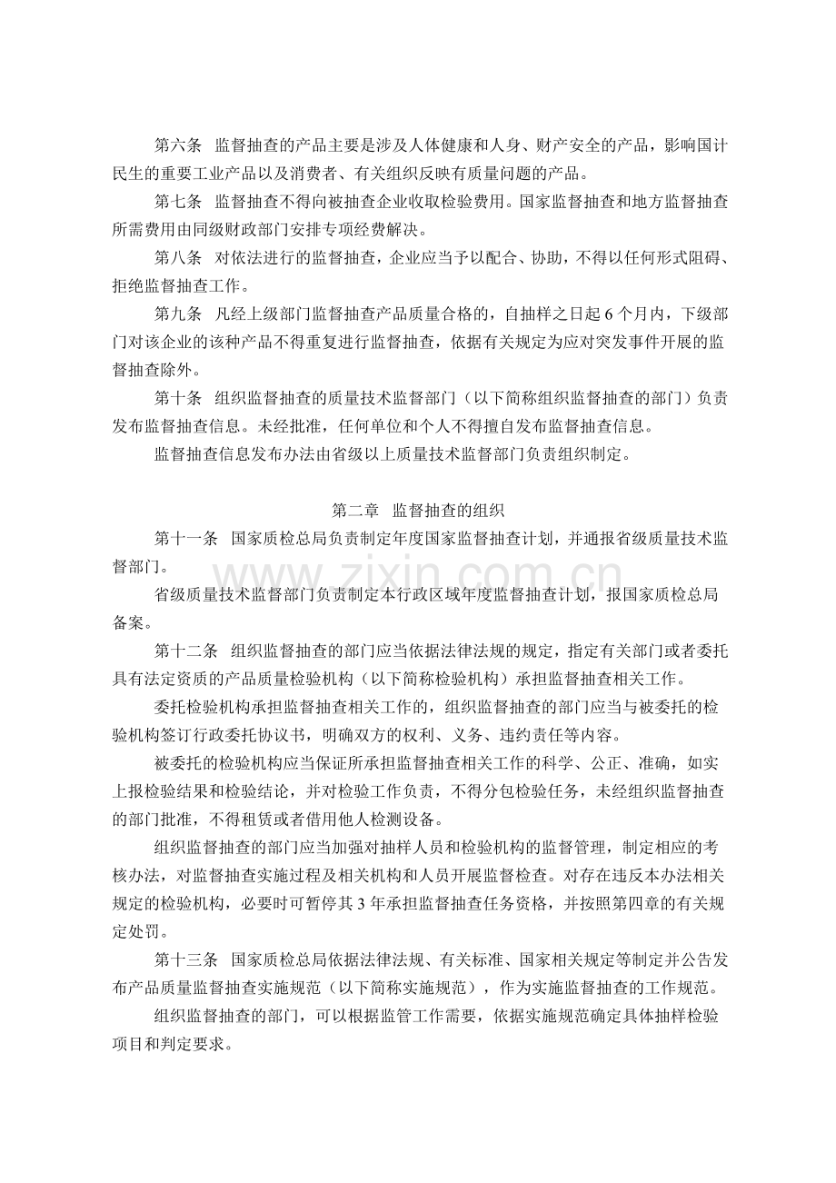 《产品质量监督抽查管理办法》(总局令第133号).doc_第2页