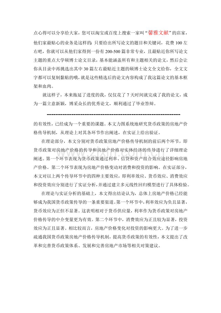 论我国货币政策的房地产价格传导机制.doc_第2页