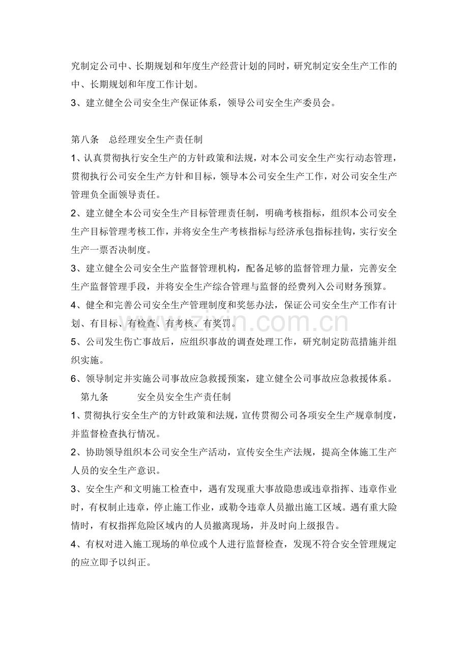 山西恒祥电力设备制造有限公司安全生产管理规章制度.doc_第2页