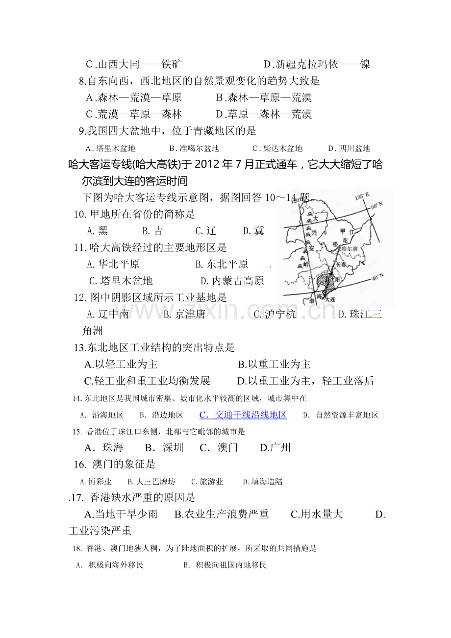 山西省临汾市2016-2017学年八年级地理下册期期中考试题.doc_第2页