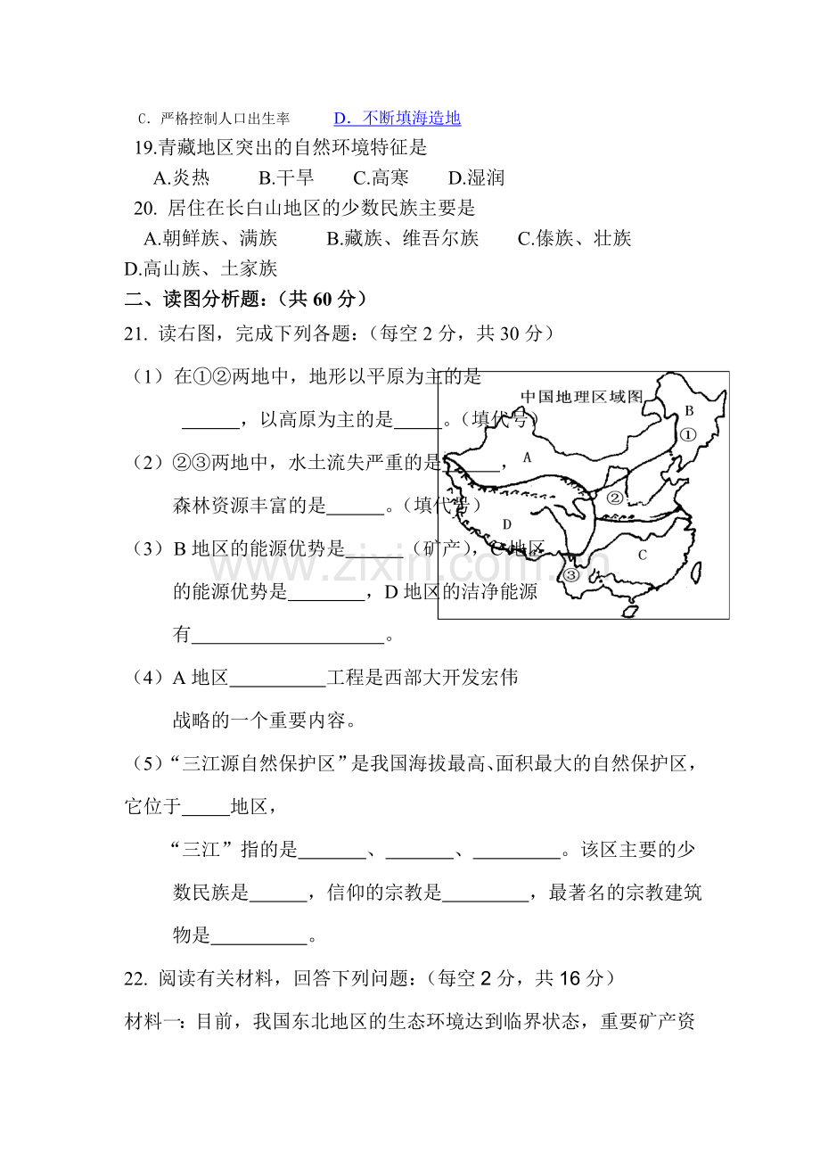 山西省临汾市2016-2017学年八年级地理下册期期中考试题.doc_第3页