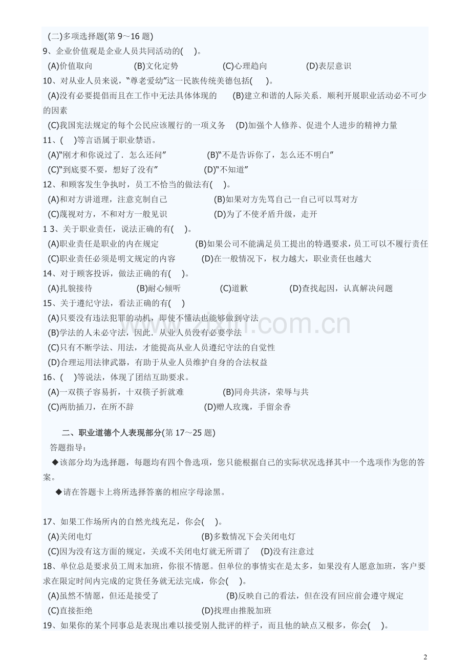 2014年5月企业人力资源管理师二级真题和答案解析.doc_第2页