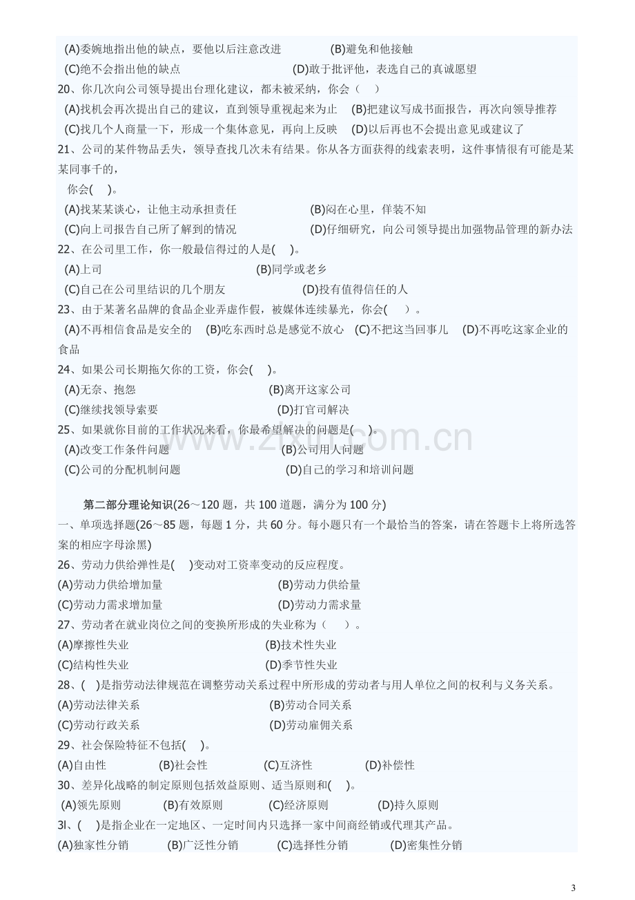 2014年5月企业人力资源管理师二级真题和答案解析.doc_第3页