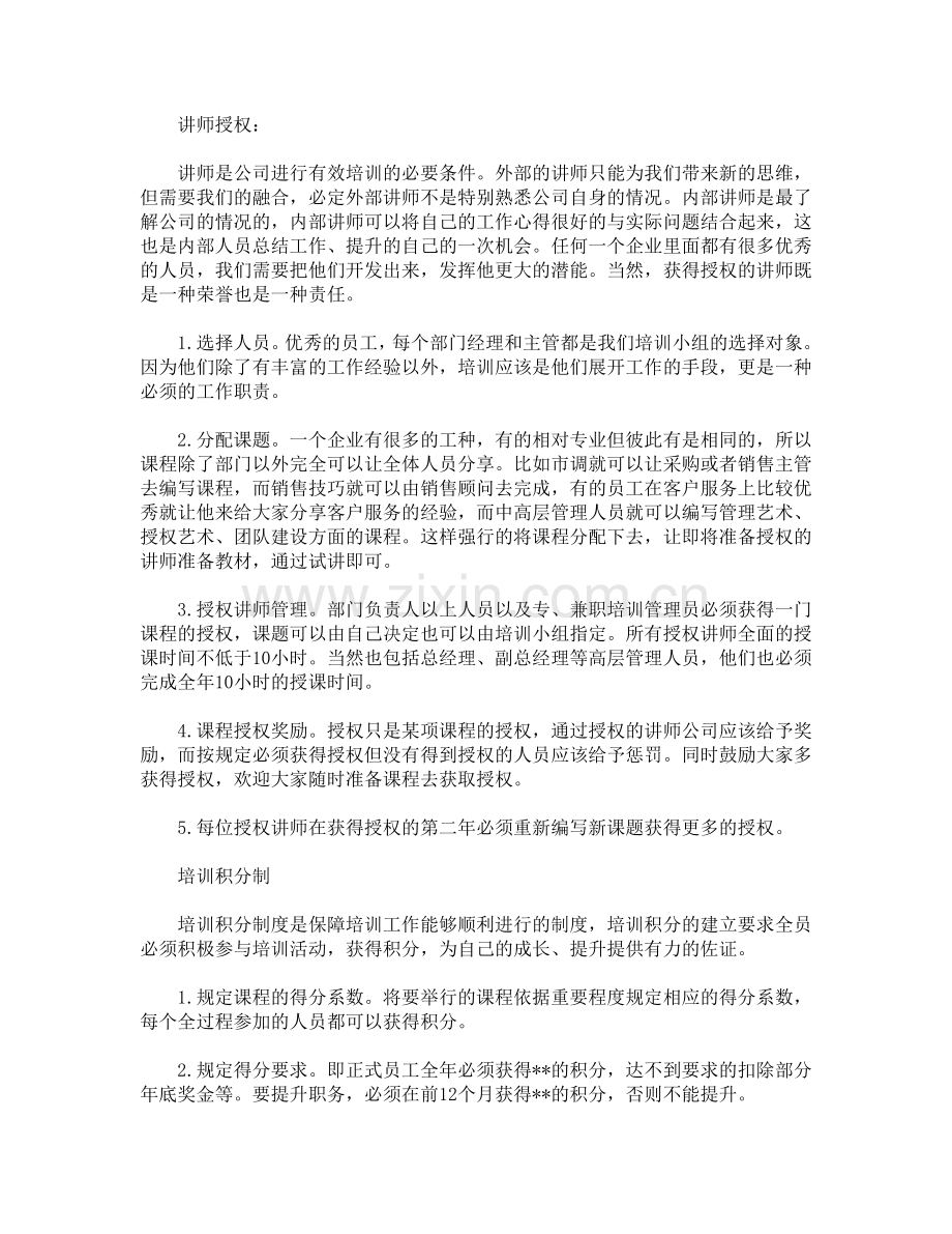 企业内部培训机制的建立(培训专员职责).doc_第2页