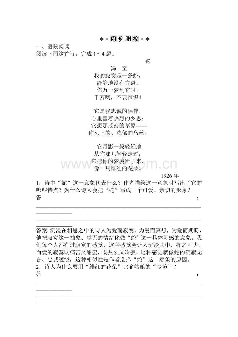 高三语文中国现代诗歌散文欣赏复习检测17.doc_第1页