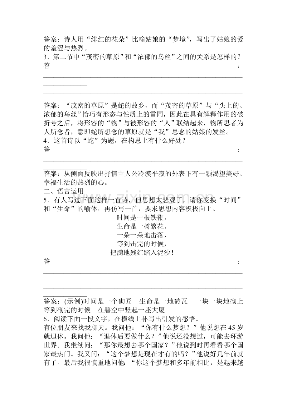 高三语文中国现代诗歌散文欣赏复习检测17.doc_第2页