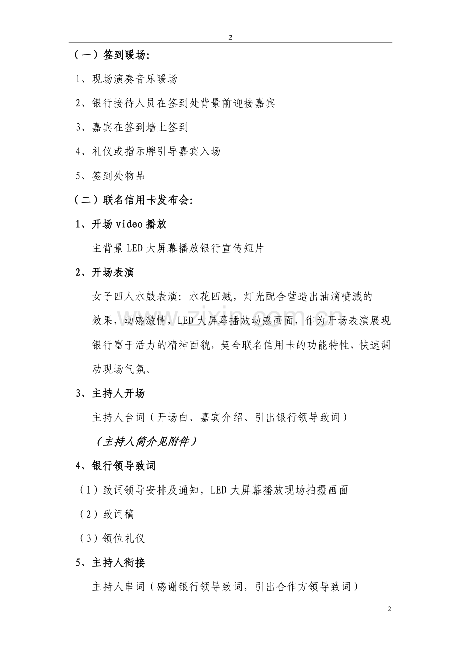 某银行信用卡发布会策划方案及活动流程.doc_第2页