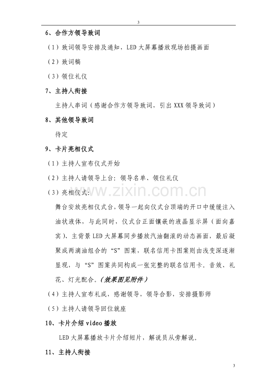 某银行信用卡发布会策划方案及活动流程.doc_第3页