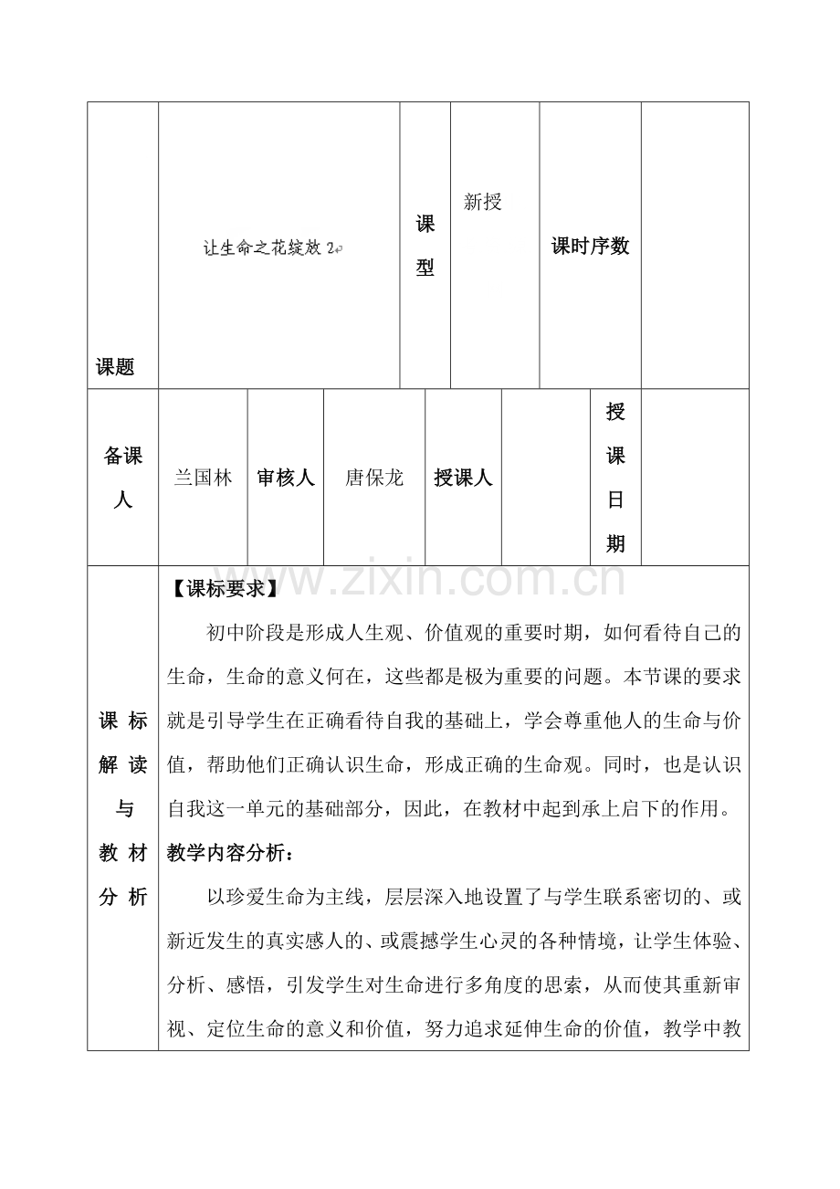 七年级政治下学期课时测试题2.doc_第1页