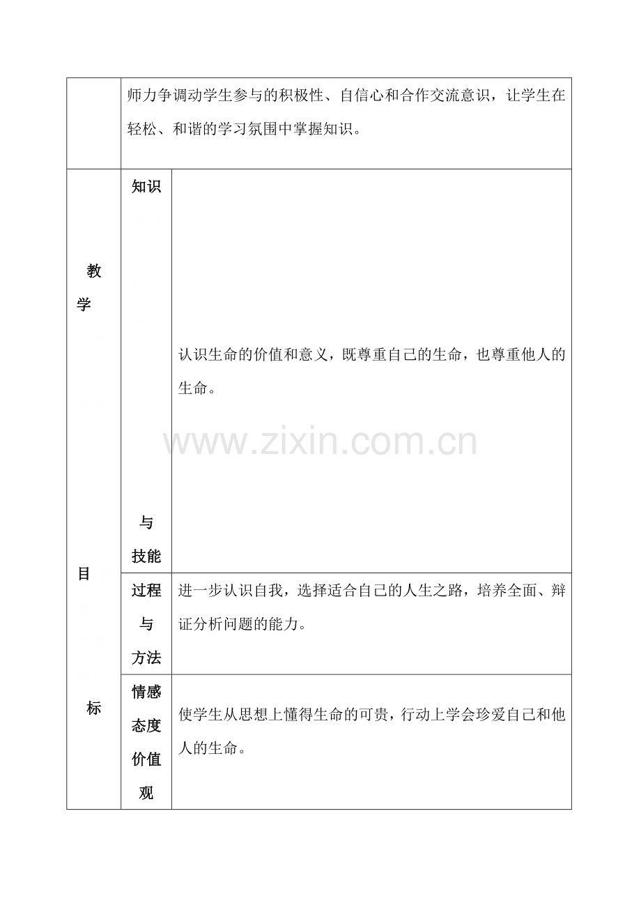 七年级政治下学期课时测试题2.doc_第2页