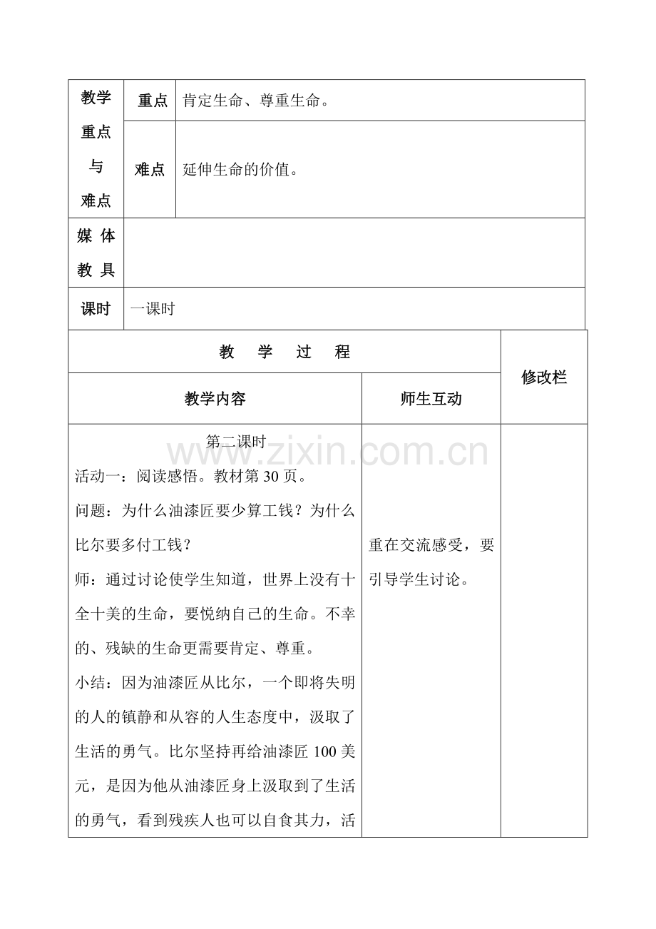 七年级政治下学期课时测试题2.doc_第3页