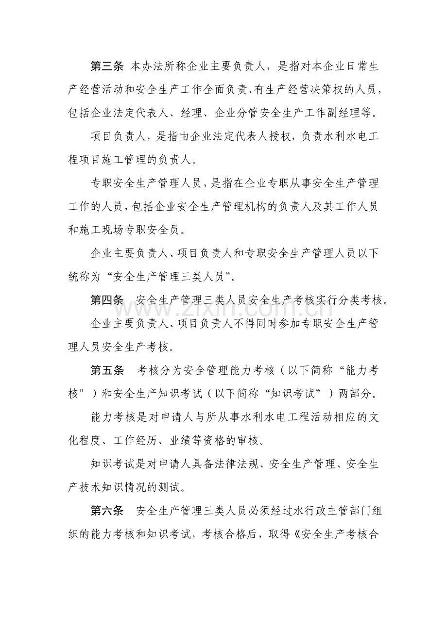 云南省水利水电工程施工企业主要负责人、项目负责人和专职安全生产管理人员安全生产考核管理办法.doc_第2页