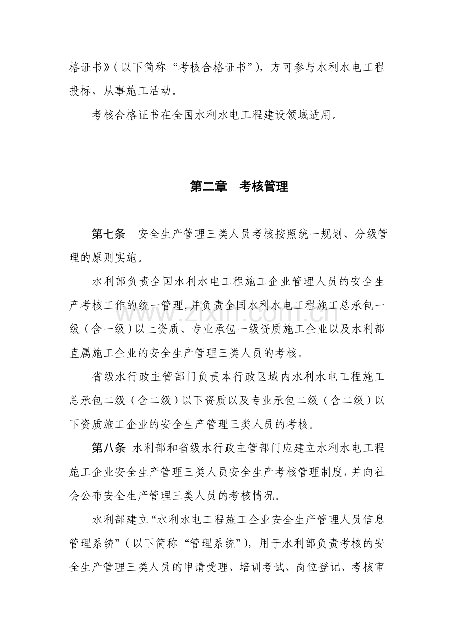 云南省水利水电工程施工企业主要负责人、项目负责人和专职安全生产管理人员安全生产考核管理办法.doc_第3页